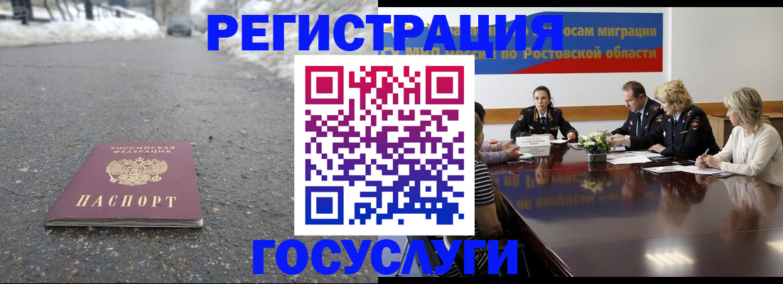 прописка ребенка в Байкальске