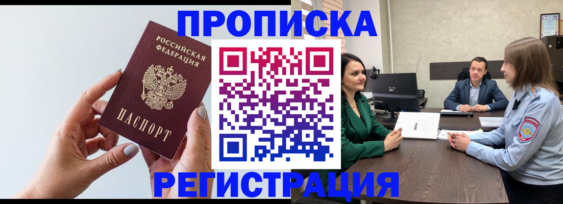 прописка гарантия в Байкальске