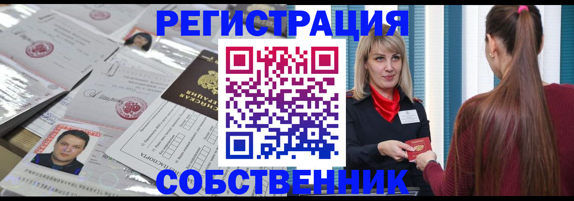 прописка регистрация в Байкальске