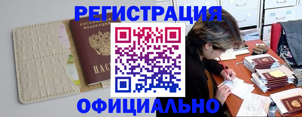 прописка гарантия в Байкальске
