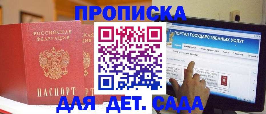 прописка 2025 в Байкальске
