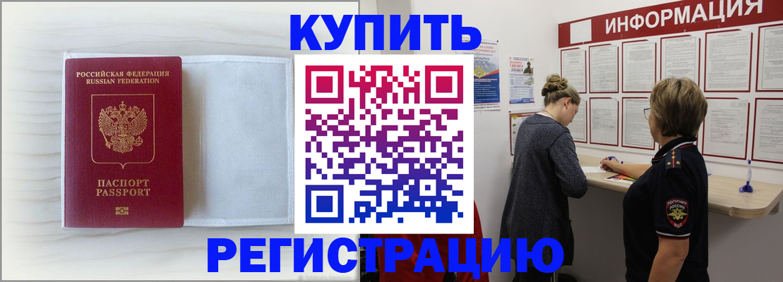 временная регистрация надежно в Байкальске