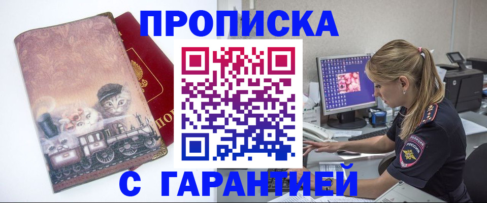 временная регистрация в квартире в Байкальске