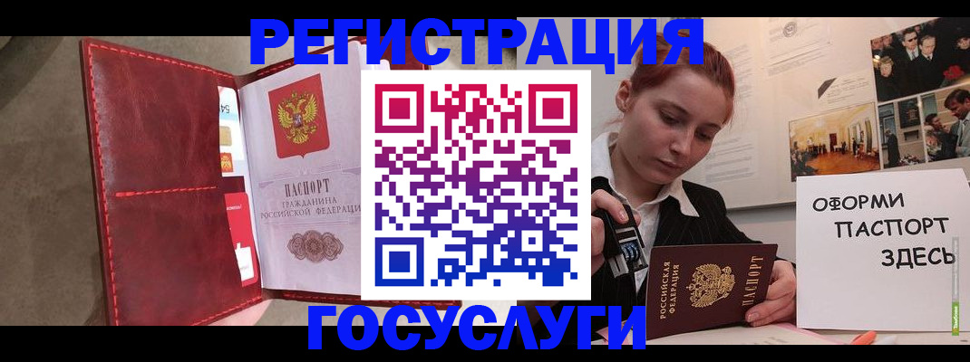 прописка в Байкальске