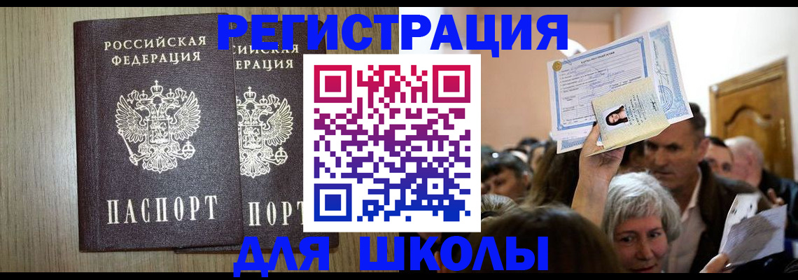 временная регистрация купить в Байкальске