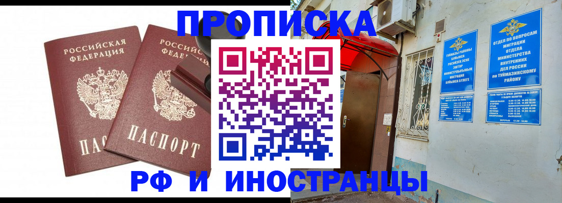 временная регистрация в квартире в Байкальске