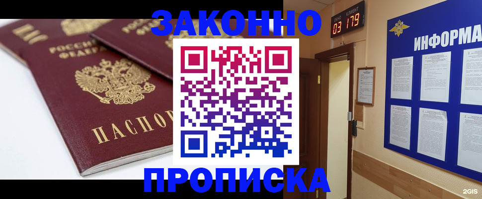 регистрация в Байкальске