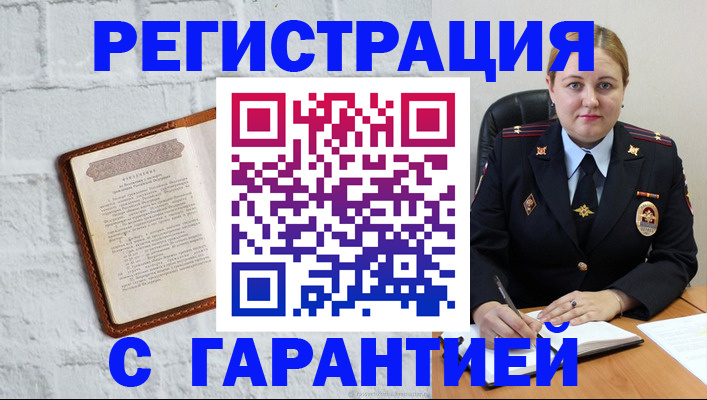 прописка регистрация в Байкальске