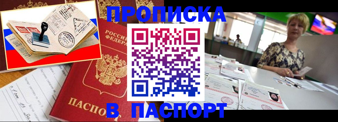 прописка иностранных граждан в Байкальске