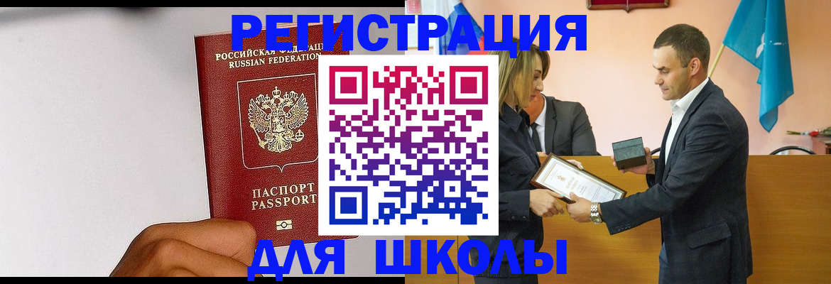 временная регистрация госуслуги в Байкальске